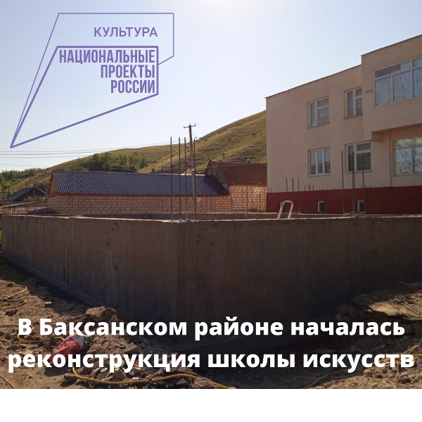 В Баксанском районе началась реконструкция школы искусств