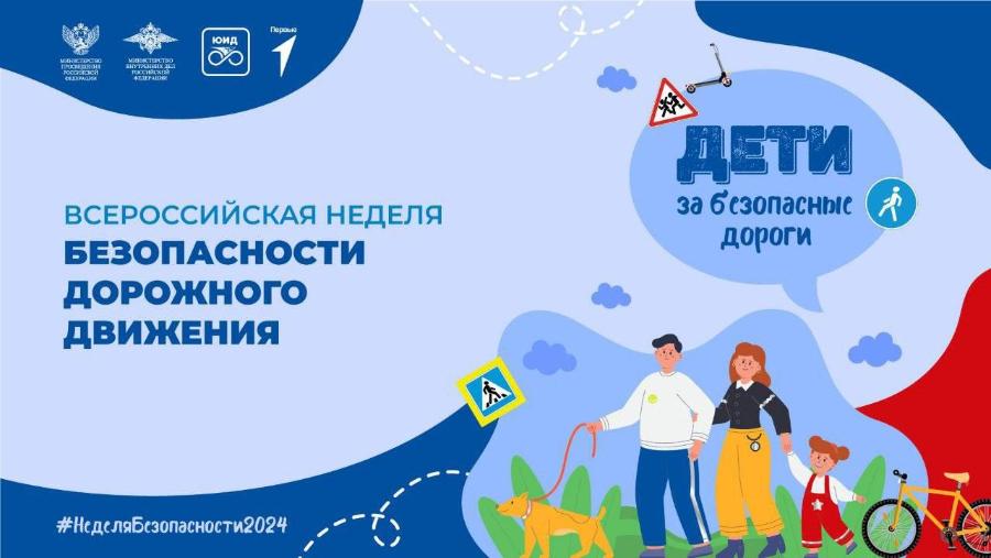 Казбек Коков поддержал проведение Всероссийской Недели безопасности дорожного движения