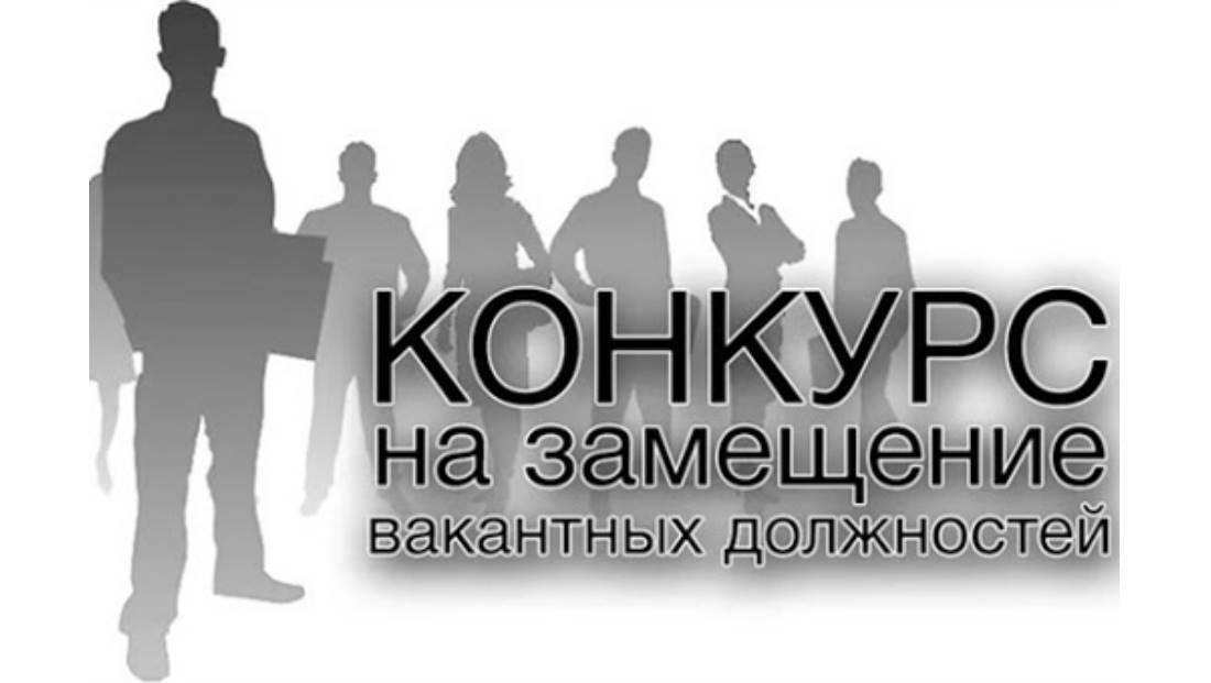 Объявление о проведении конкурса на замещение должности руководителя государственного бюджетного учреждения здравоохранения, находящегося в ведении Министерства здравоохранения Кабардино-Балкарской Республики