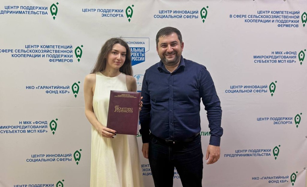 В Центре «Мой бизнес» КБР состоялось награждение предпринимателей республики — их отметили за весомый вклад в развитие экономики и предпринимательской среды региона