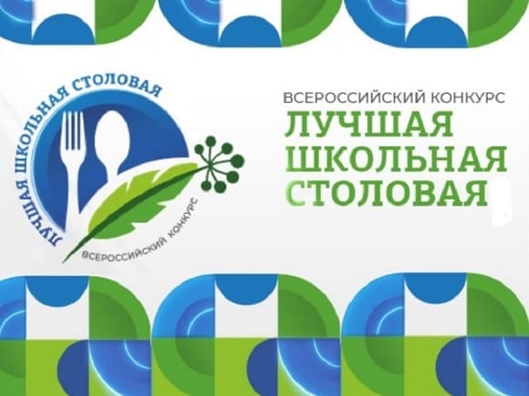 Две школы Кабардино-Балкарской Республики стали лауреатами Всероссийского конкурса "Лучшая школьная столовая – 2025"