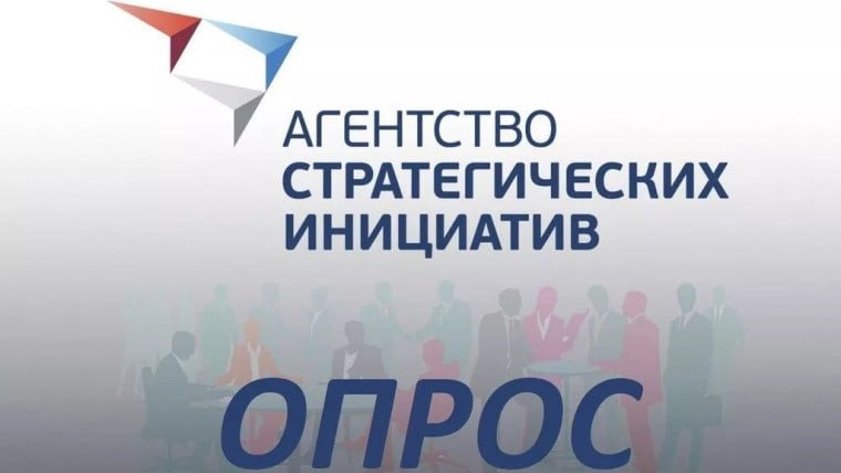 АСИ проводит опрос, чтобы помочь предпринимательству развиваться