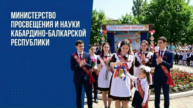 С праздником Последнего звонка! 