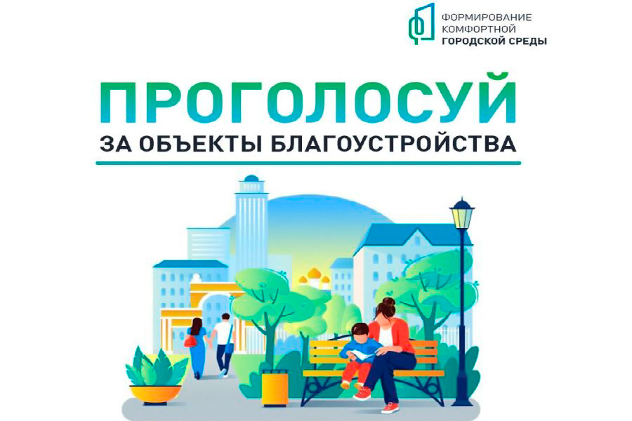18 объектов Кабардино-Балкарии будут вынесены на голосование по благоустройству