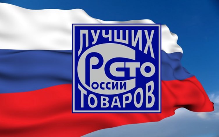 Всероссийский конкурс Программы «100 лучших товаров России»