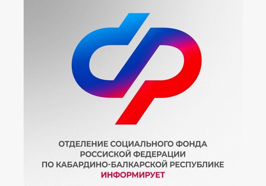 Более 150 тысяч детей в Кабардино-Балкарской Республике получают поддержку от регионального Отделения фонда 