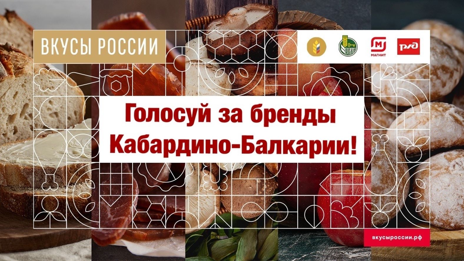 Сегодня стартовало народное голосование конкурса «Вкусы России»