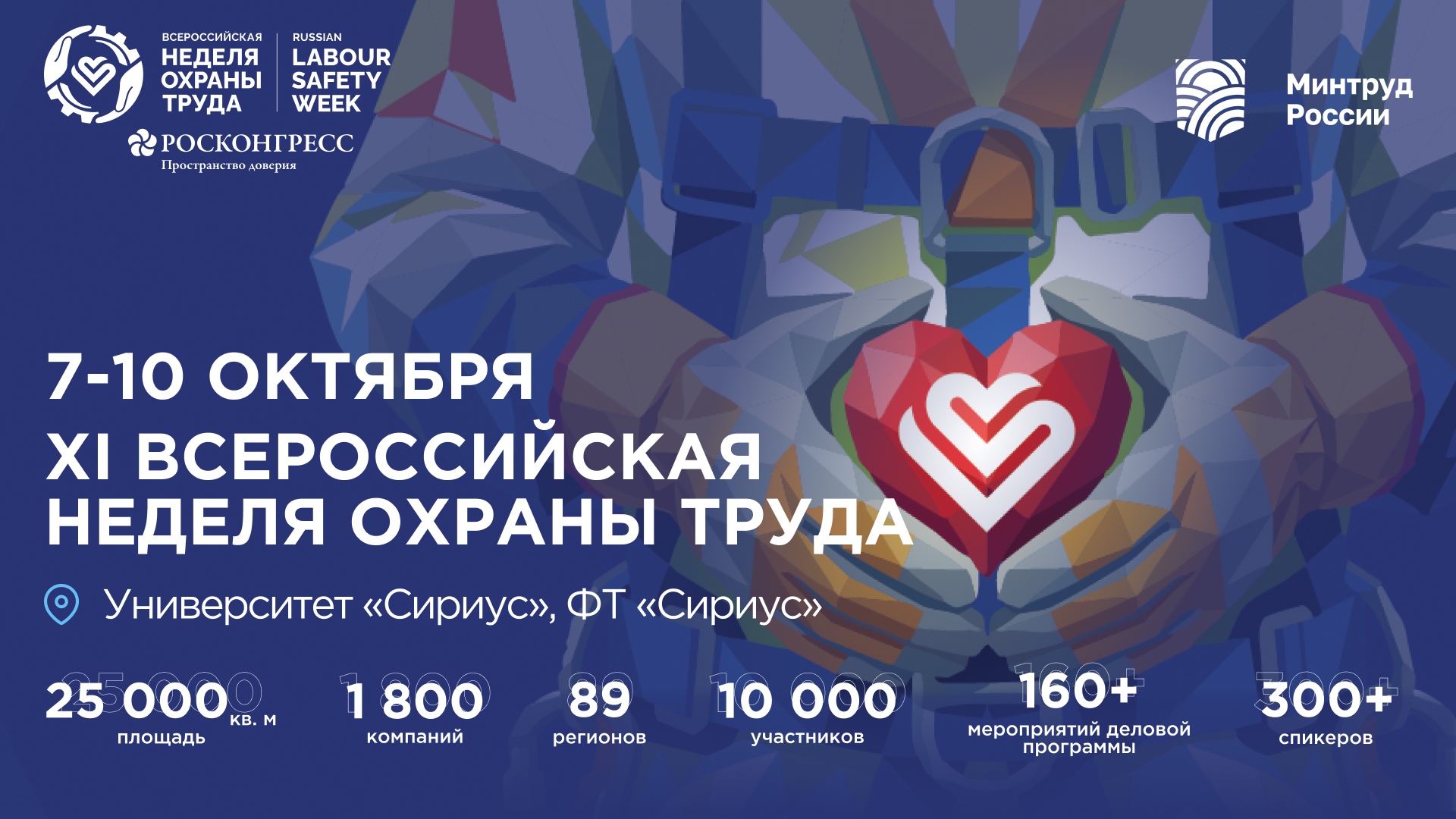 Татьяна Голикова: Всероссийская неделя охраны труда - 2026 пройдет  с 7 по 10 октября в Сириусе