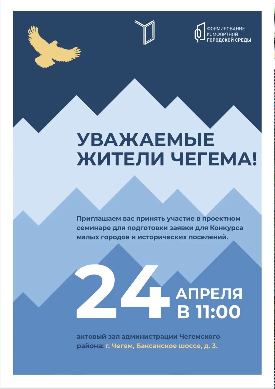 Состоится проектный семинар по подготовке заявки для участия во Всероссийском конкурсе на лучший проект создания комфортной городской среды