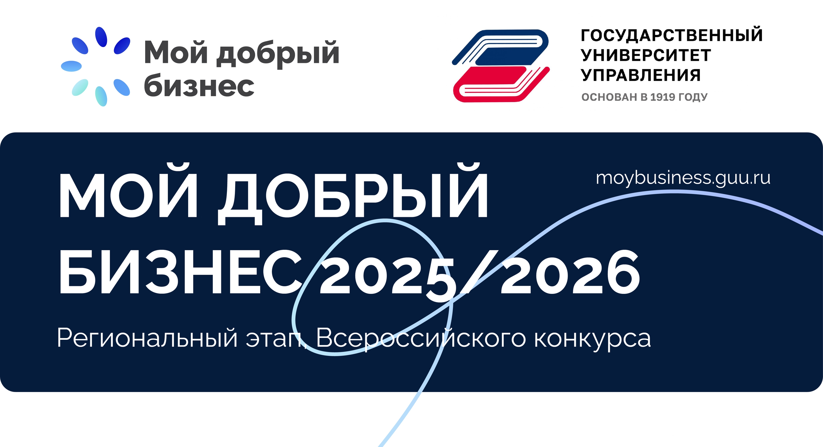 Анонс Конкурса Мой добрый бизнес 2025 г. 