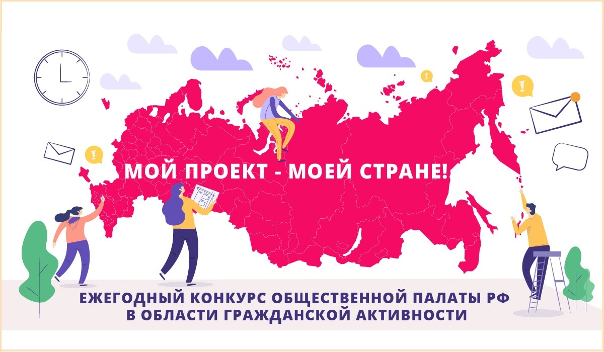 «Мой проект – моей стране!»