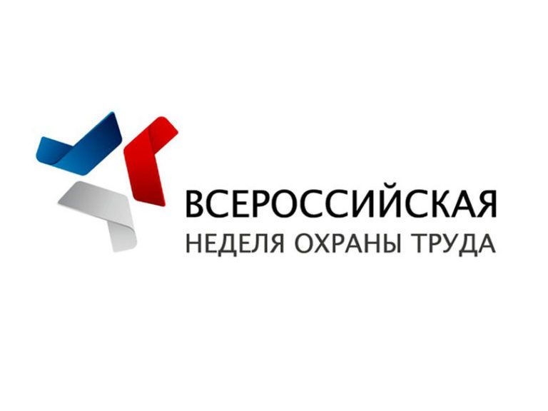 В университете «Сириус» состоится X юбилейная Всероссийская неделя охраны труда