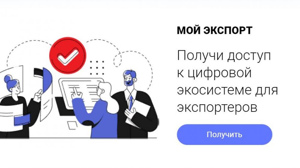 На платформе «Мой экспорт» стартует прием заявок на компенсацию затрат на участие в международных выставках