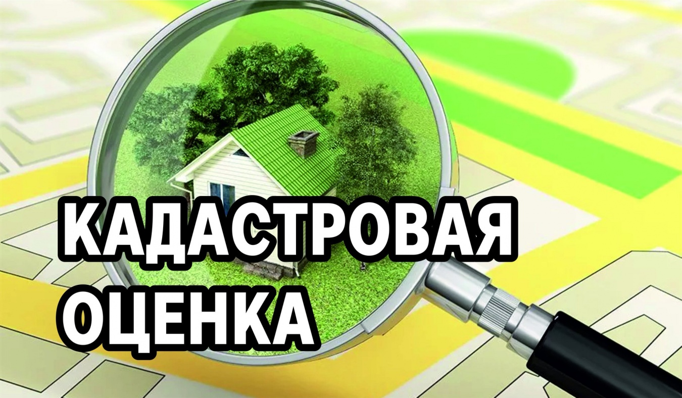 Государственным бюджетным учреждением Кабардино-Балкарской Республики «Государственная кадастровая оценка недвижимости» составлен проект отчета об итогах государственной кадастровой оценки всех видов объектов недвижимости в форме электронного документа