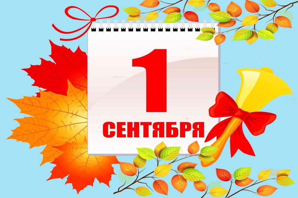 C Днём знаний! 