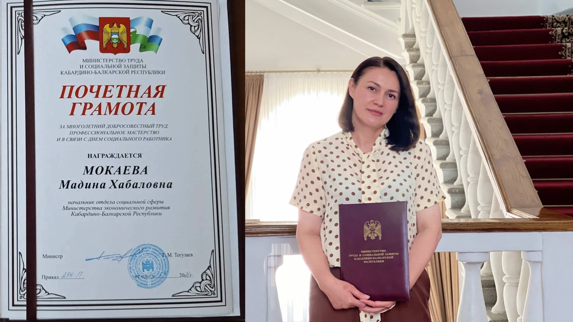 Минэкономразвития КБР поздравляет с наградой начальника отдела социальной сферы