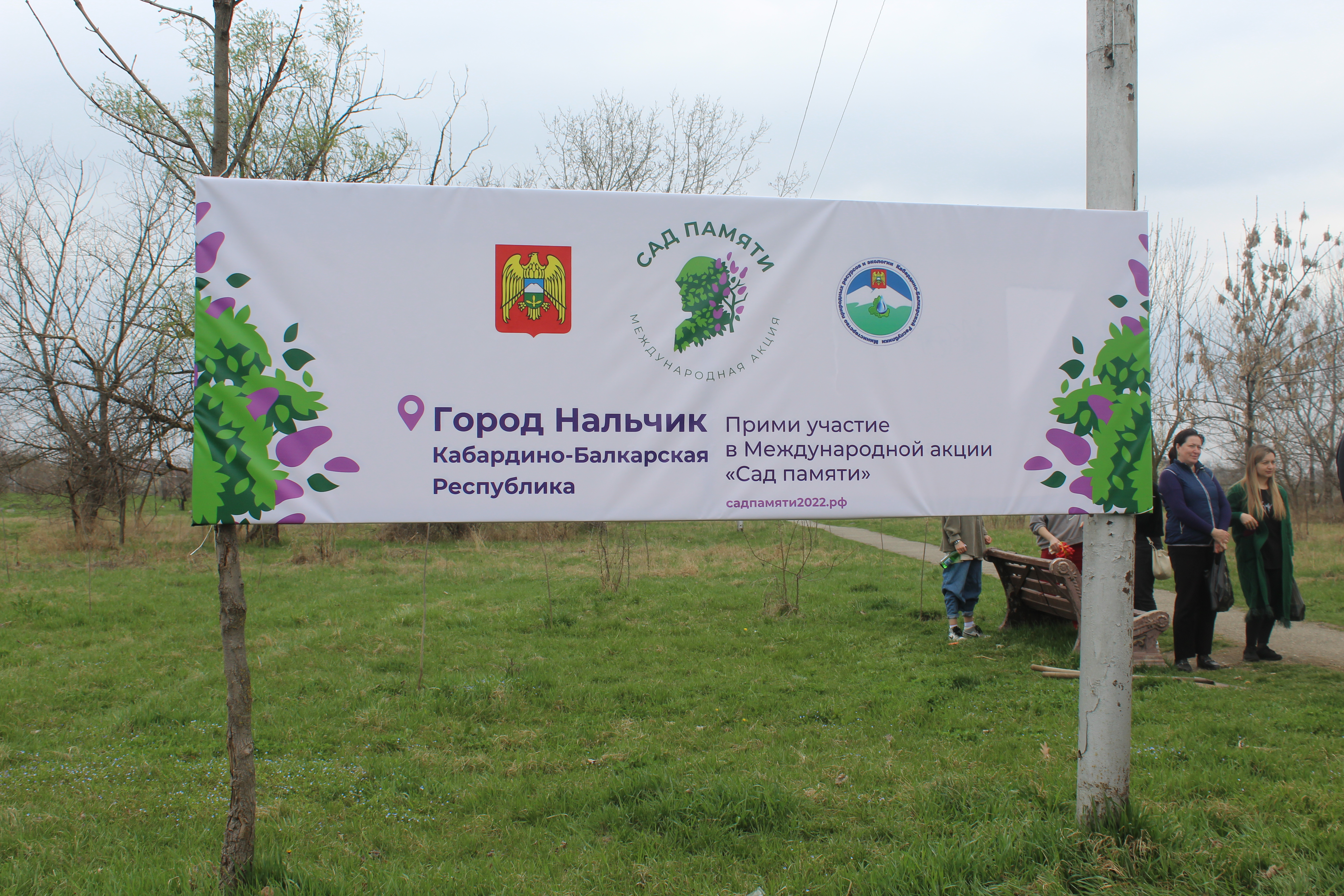 В Парке Победы города Нальчика стартовало центральное мероприятие международной акции "Сад памяти"