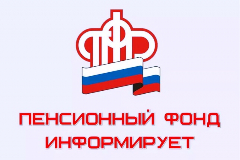 Информационные сообщения ПФР за сентябрь 2021 года