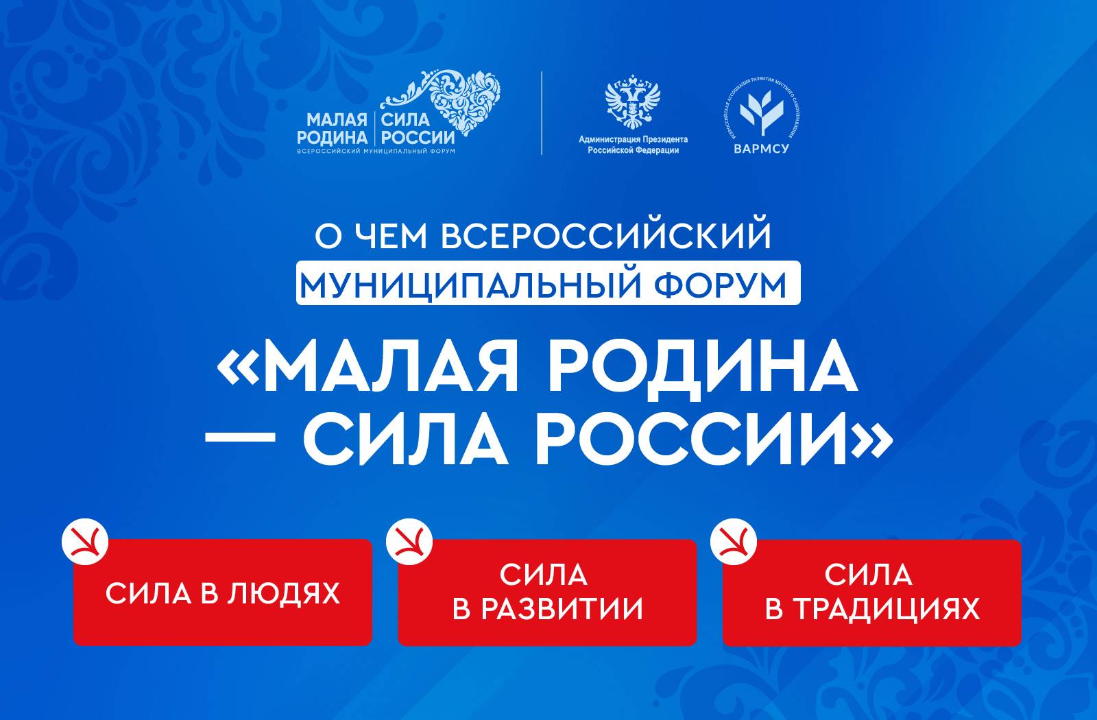 Делегация Кабардино-Балкарии участвует в общероссийском форуме «Малая родина – сила России»