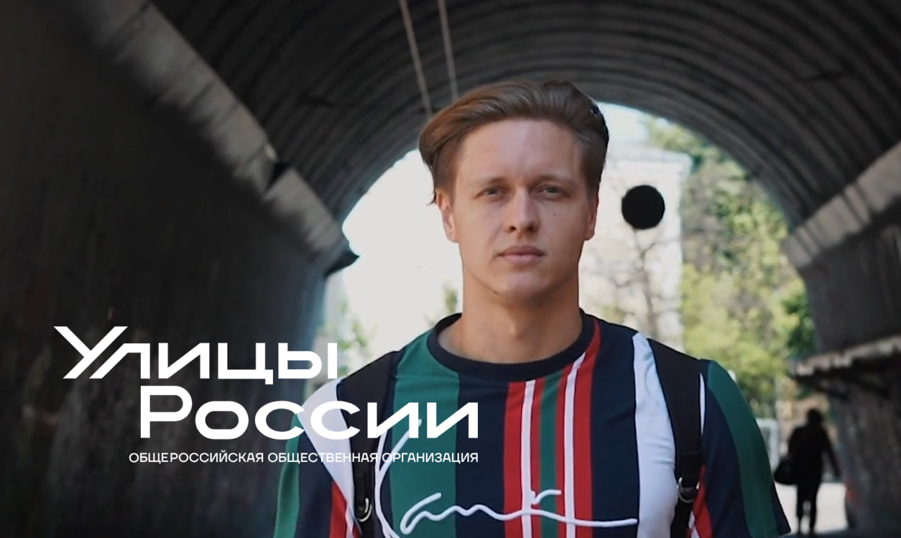 Стартовал Всероссийский проект «Улицы регионов»