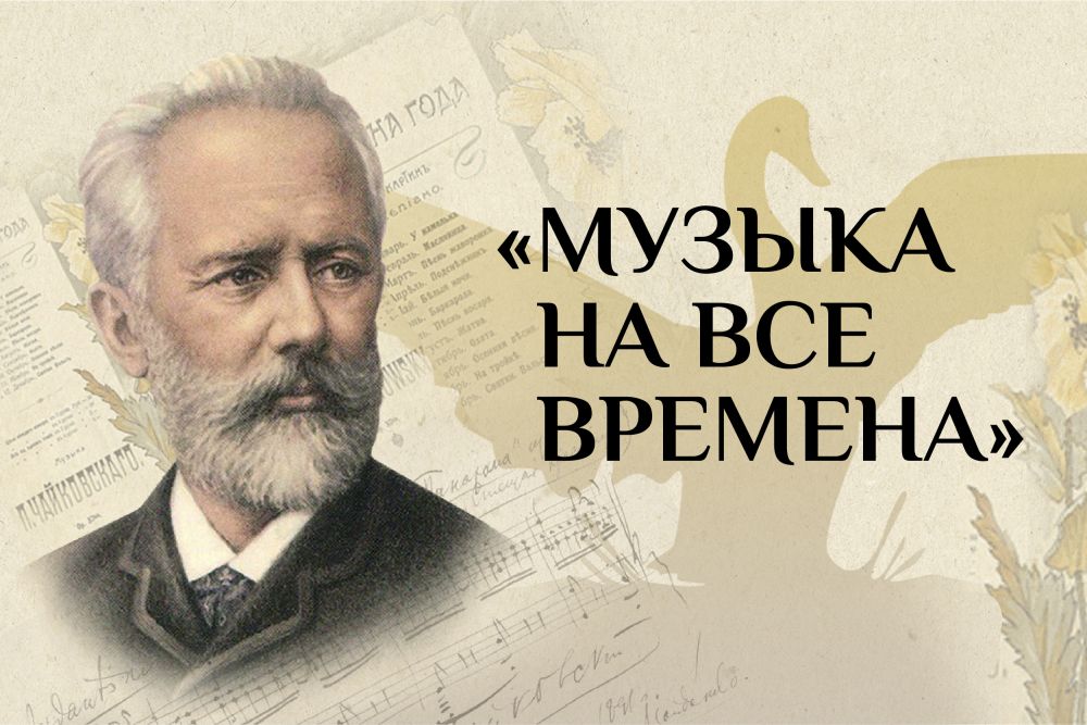 Началась всероссийская акция «Музыка на все времена»