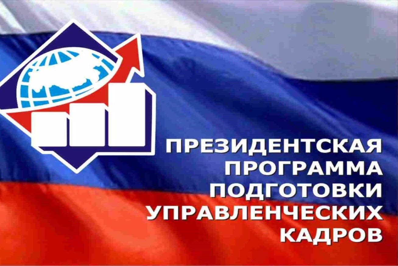Президентская академия поможет КБР в подготовке управленческих кадров