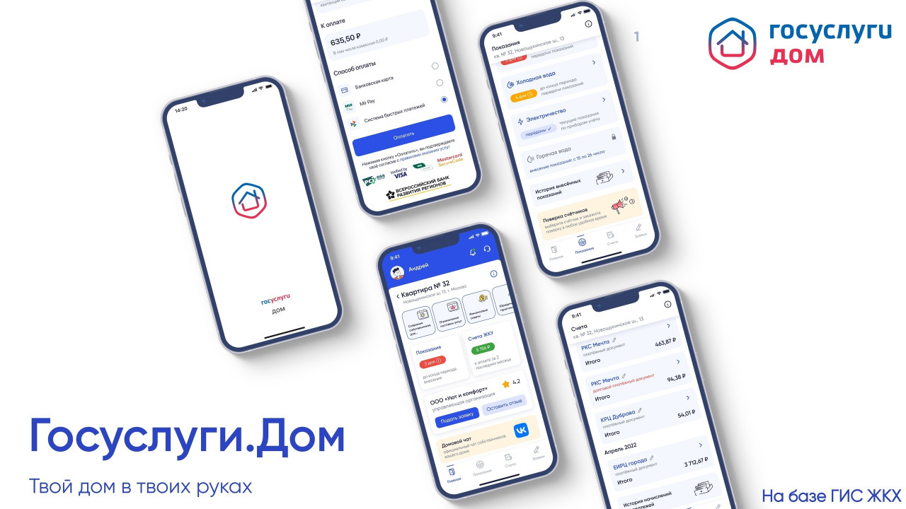 Коллективная заявка: новая возможность в мобильном приложении Госуслуги.Дом