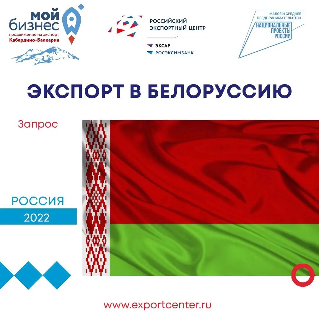 В целях продвижения экспорта продукции российского производства в иностранные государства, Торговое представительство Российской Федерации в Республике Белоруссия информирует о планируемой закупке КУП «Минскхлебпром»