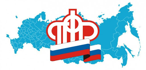 ПФР информирует