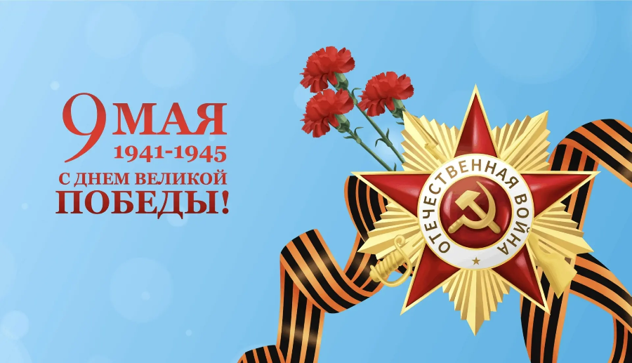 ПОЗДРАВЛЕНИЕ Главы Кабардино-Балкарской Республики Кокова К.В. с Днём Победы