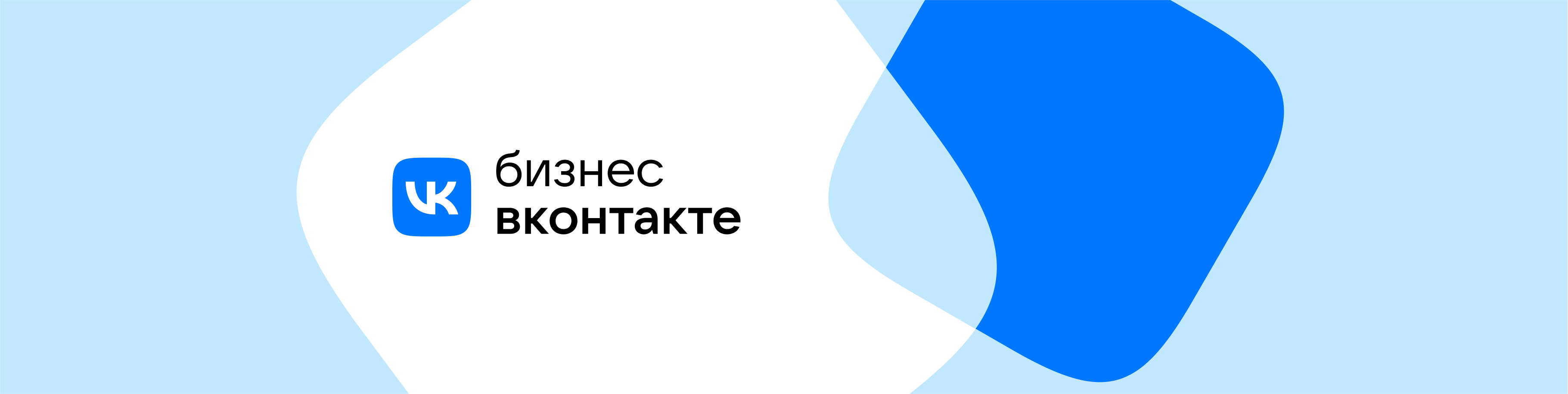 «ВКонтакте» запустил направление поддержки малого и среднего бизнеса