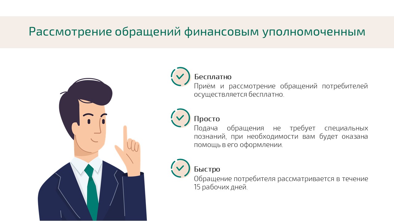 Возможность по защите своих прав и законных интересов при возникновении споров с финансовыми организациями для жителей Кабардино-Балкарской Республики