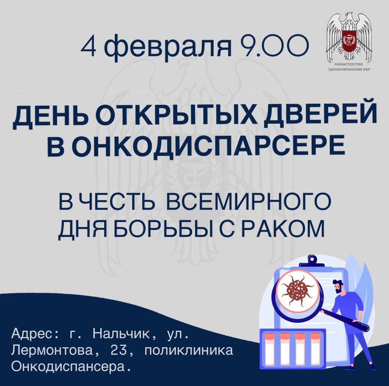 Онкологический диспансер Нальчика приглашает на день открытых дверей