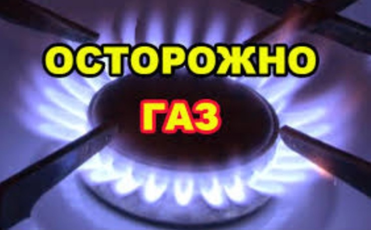 Бытовой газ: основные правила безопасности