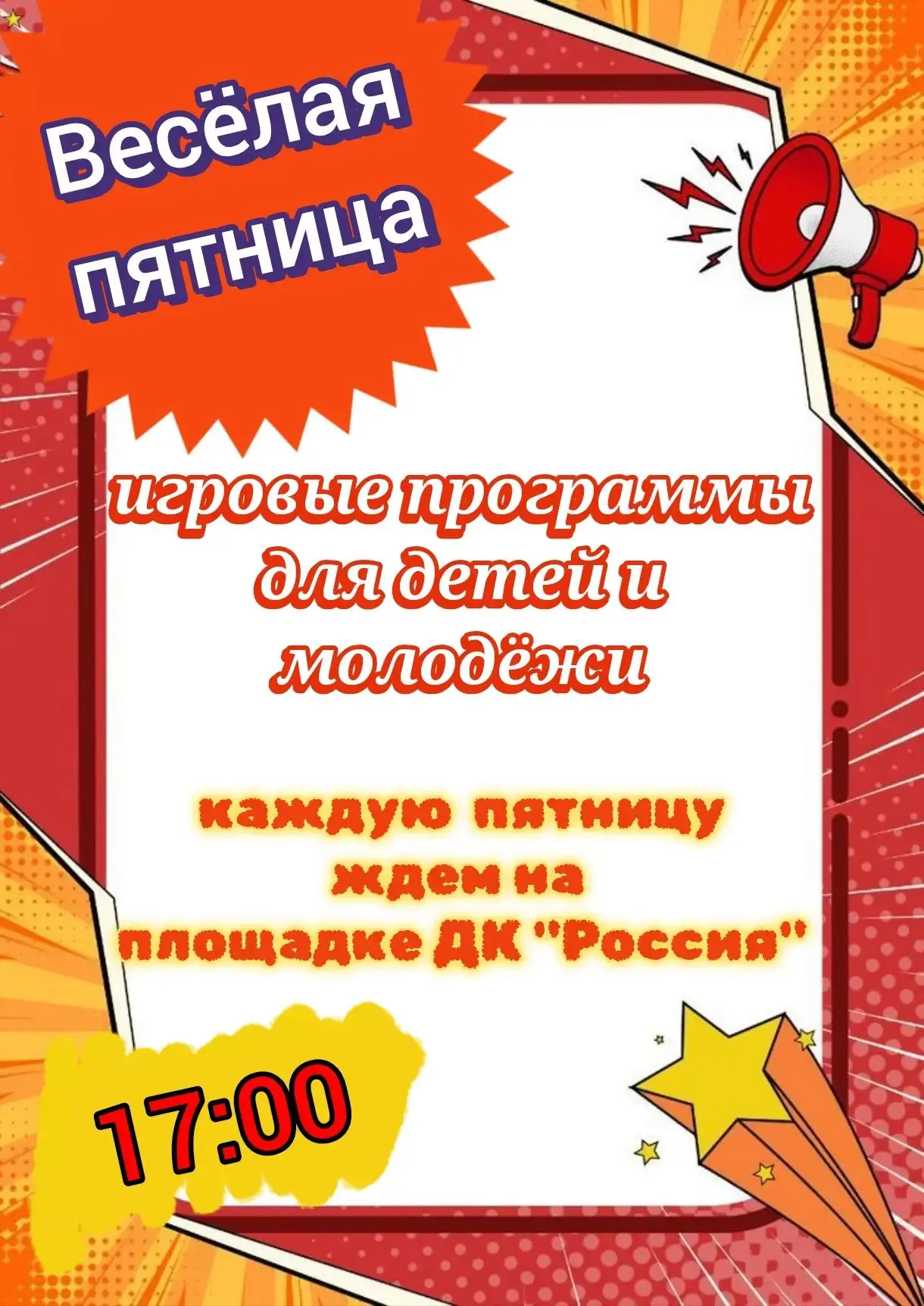 Веселая пятница