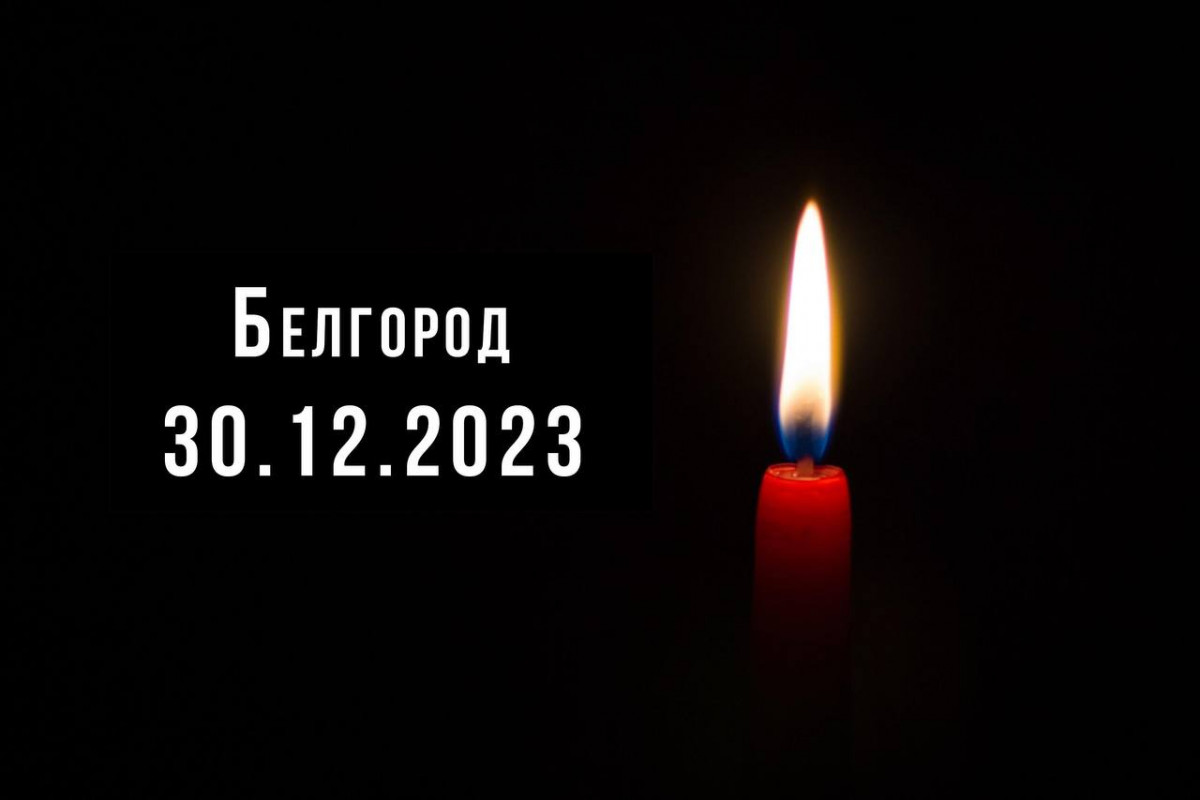 Казбек Коков выразил соболезнования жителям Белгородской области