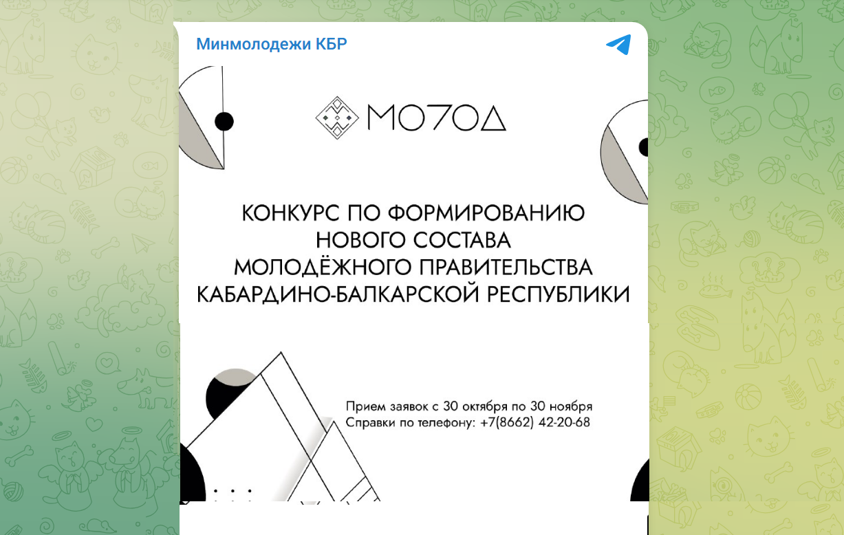 О конкурсе по формированию Молодежного правительства Кабардино-Балкарской Республики