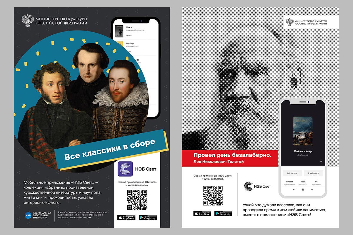 Проект Национальной электронной библиотеки «НЭБ. Свет». 