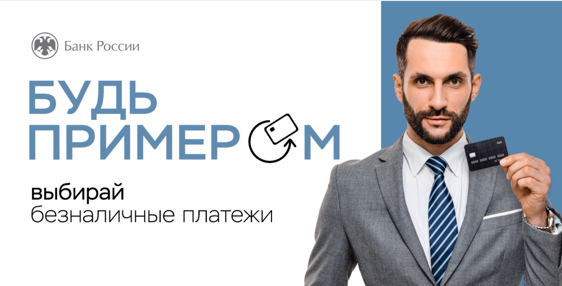 Платить без риска: главные правила финансовой гигиены от регулятора