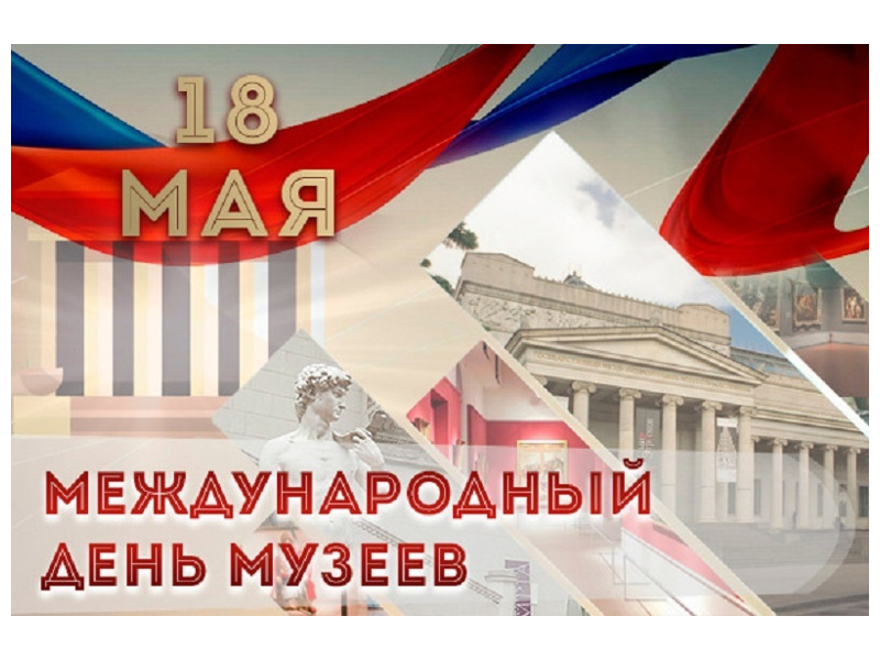 Поздравление министра культуры КБР М.Л. Кумахова с Международным днем музеев