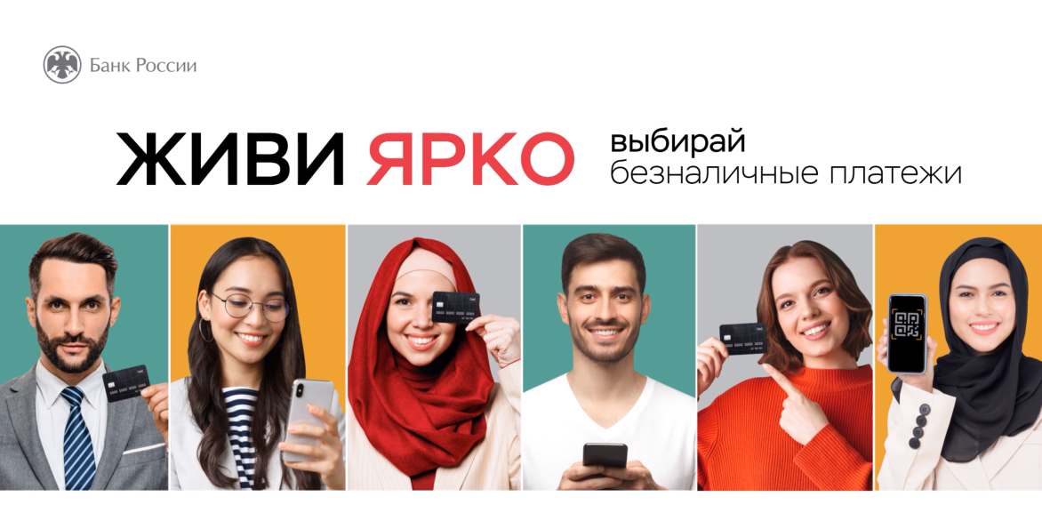 Безналичные платежи - легко, доступно, безопасно