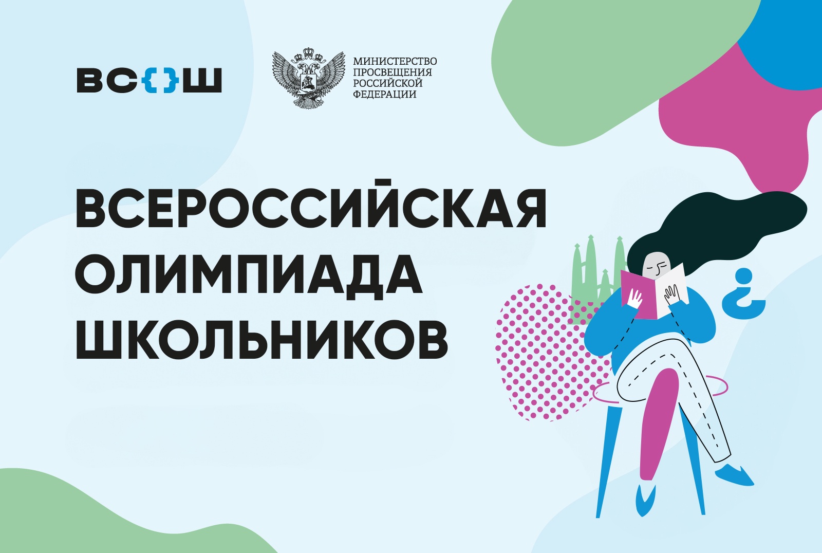 Школьники Кабардино-Балкарии успешно выступили на Всероссийской олимпиаде школьников 