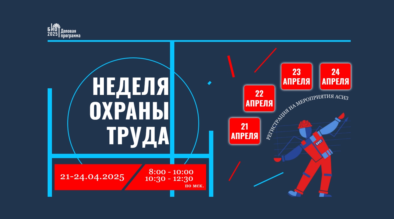 Приглашаем на конференции Ассоциации «СИЗ» 