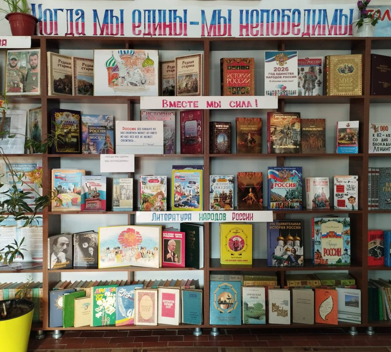 В районной библиотеке Лескенского района открылась развернутая книжная выставка под названием «2026 год – Год единства народов России».