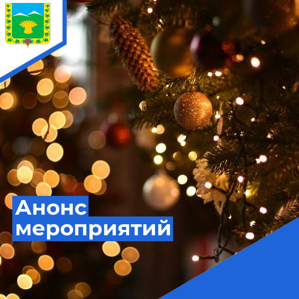 Анонс мероприятий в Прохладненском районе