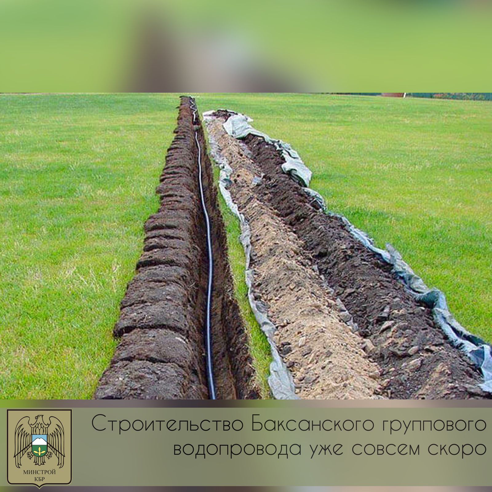 Строительство Баксанского группового водопровода уже совсем скоро