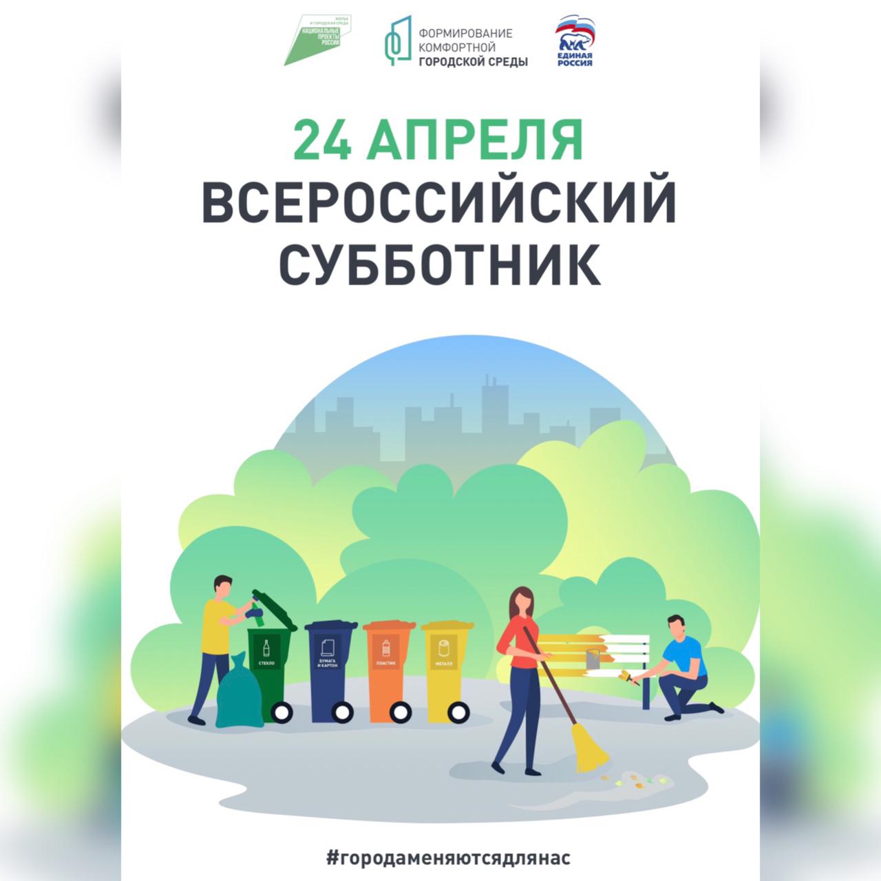 Все на субботник!
