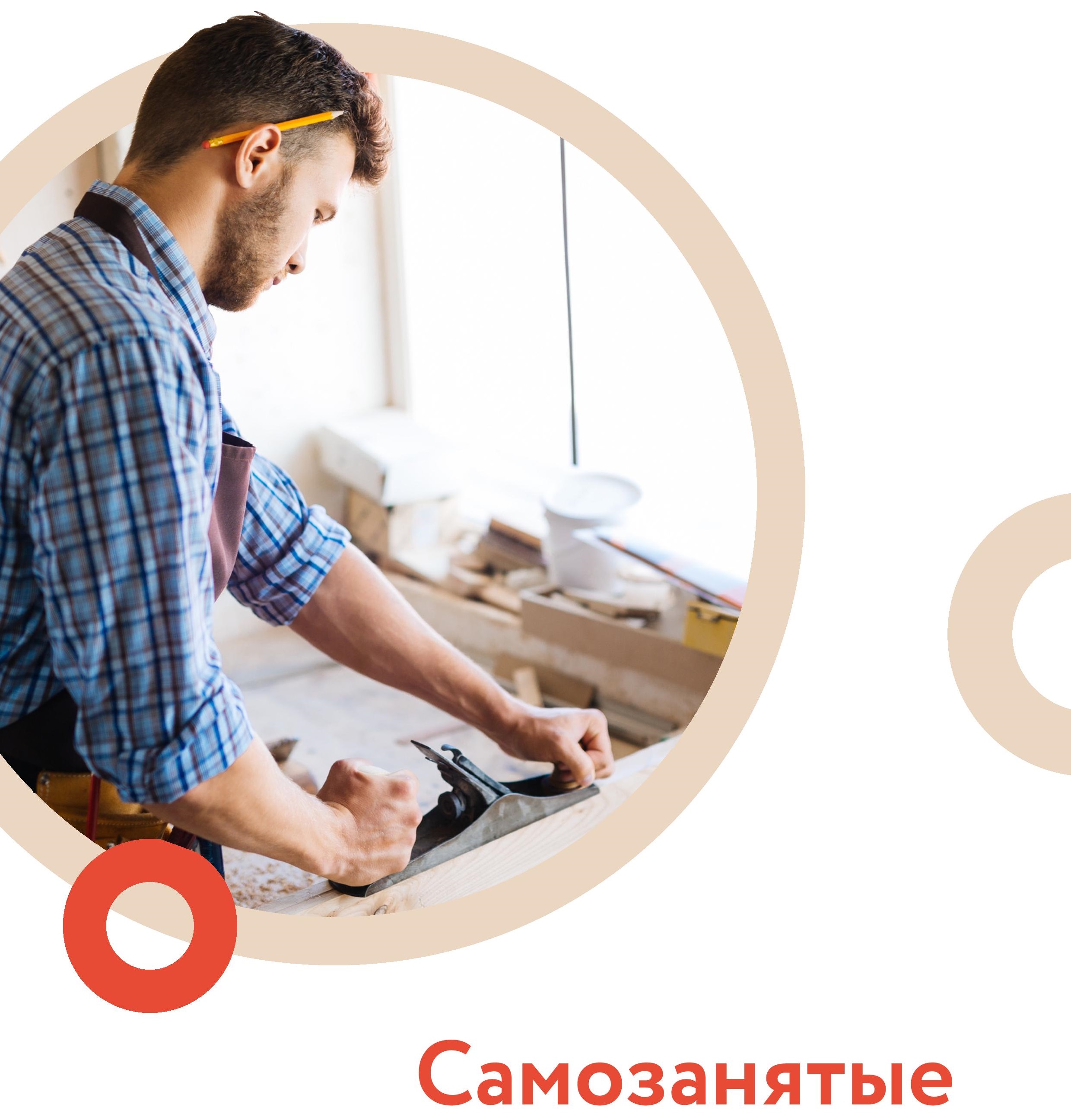 Информация для самозанятых граждан о возможности получения поддержки