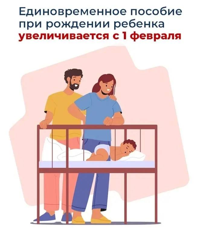  Почти 28,5 тысяч рублей составит единовременное пособие при рождении  ребенка, начиная с 1 февраля после индексации пособий и выплат Соцфонда  России.