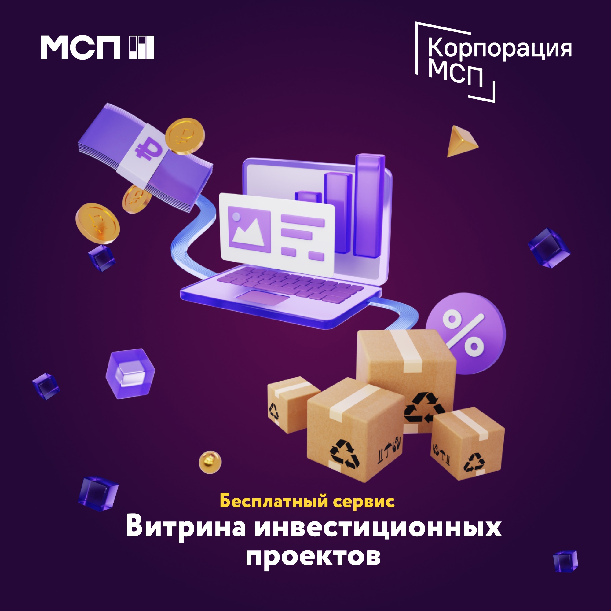 На Цифровой платформе МСП.РФ стал доступен сервис для привлечения инвесторов в бизнес-проекты